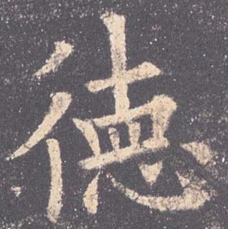 德